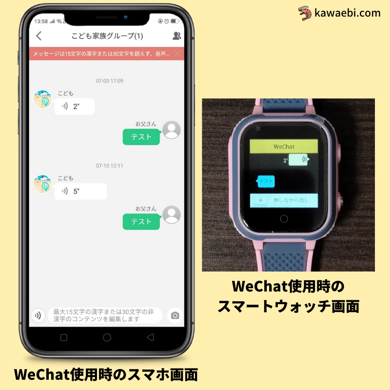 QISHUO のスマートウォッチでWeChat を使った時のスマホ画面とスマートウォッチ画面の紹介。